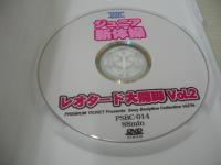 ジュニア新体操　レオタード大開脚 VOL.2　collector's edition　88分　型番:PSBC-014　販売専用　中古DVD　(注)※こちらの商品はDVD-R仕様となっております。予めご了承の上、購入ご検討下さい。