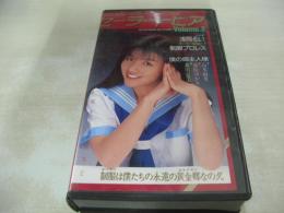初恋制服図鑑　セーラートピア　VOL.2　浅間るい　高木樹里/藤原ゆかり　森川夏美　etc　30分　型番:KBV70-20　1990年04月20日発行　販売専用　中古ビデオ　英知出版
