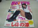 Berrys VOL.03　ベリーズ　2007年01月01日発行　しほの涼 表紙+巻頭グラビア　未開封DVD付(120分)　松嶋初音　南明奈　高部あい　長崎莉奈　倉田みな　今泉麗香　末永佳子　疋田紗子　朝倉みかん　etc