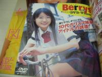 Berrys VOL.03　ベリーズ　2007年01月01日発行　しほの涼 表紙+巻頭グラビア　未開封DVD付(120分)　松嶋初音　南明奈　高部あい　長崎莉奈　倉田みな　今泉麗香　末永佳子　疋田紗子　朝倉みかん　etc