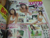 Berrys VOL.03　ベリーズ　2007年01月01日発行　しほの涼 表紙+巻頭グラビア　未開封DVD付(120分)　松嶋初音　南明奈　高部あい　長崎莉奈　倉田みな　今泉麗香　末永佳子　疋田紗子　朝倉みかん　etc