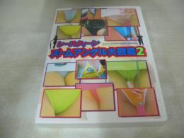 レースクイーン　ズームアングル大図鑑2　120分　型番:ELD-03　販売専用　中古DVD　
