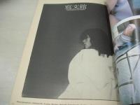 美雪　女学生MIYUKI　激烈ハードラブVOL.7　1981年03月01日発行　セブン社　※画像の様に裏表紙上隅にペン書き跡(当時の古本価格)出ています。
