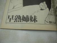 MY美少女 けい子　美少女シリーズNO.15　移りゆく季節-早春日記　1981年05月01日発行　松尾景子 表紙　劇画:早熟姉妹/野口正之
