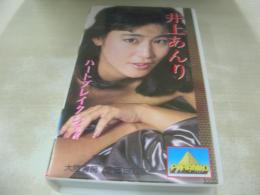 井上あんり　ハートブレイクシティ　イメージショット　30分　品番:PV-1027　1987年12月15日発行　販売専用　中古ビデオ　大陸書房