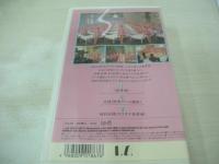 鷲尾いさ子と鉄骨娘　鉄骨娘　イメージショット　17分　品番:CSVM-186　1990年発行　販売専用　中古ビデオ　SUNTORY