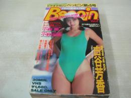 ビデオマガジン ベッピン　第04号　VIDEO MAGAZINE Beppin　イメージショット　30分　品番:BEV88-04　販売専用　中古ビデオ　英知出版　古谷芳香　小森愛　小野由美　有崎夏子　岡林舞　青山美里
