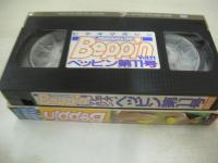 ビデオマガジン ベッピン　第11号　VIDEO MAGAZINE Beppin　イメージショット　30分　品番:BEV88-11　1989年06月20日発行　販売専用　中古ビデオ　英知出版　盛本真理子　藤岡未来　小森愛　柴田葵　島田直美　名古屋美咲