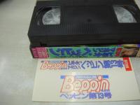 ビデオマガジン ベッピン　第13号　VIDEO MAGAZINE Beppin　イメージショット　30分　品番:BEV88-13　1989年08月20日発行　販売専用　中古ビデオ　英知出版　嶋村かおり　麻生澪　丘咲ひとみ　藤沢あや　山田奈奈　直木亜弓