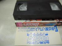 ビデオマガジン ベッピン　第19号　VIDEO MAGAZINE Beppin　イメージショット　30分　品番:BEV88-19　1990年03月20日発行　販売専用　中古ビデオ　英知出版　丘咲ひとみ　今永華鈴　星野陽子　林かづき　山本留美　星川恵　竹中亜美