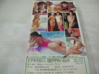 ビデオマガジン ベッピン　第19号　VIDEO MAGAZINE Beppin　イメージショット　30分　品番:BEV88-19　1990年03月20日発行　販売専用　中古ビデオ　英知出版　丘咲ひとみ　今永華鈴　星野陽子　林かづき　山本留美　星川恵　竹中亜美