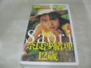 奈良沙緒理　瞳の中の青い空　ときめきアイドル白書23　イメージショット　30分　型番:BEV86-28　1998年01月20日発行　販売専用　中古ビデオ　英知出版

