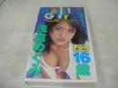 浅倉めぐみ　Hey! Girl!　ヘイ!ガール16歳　ときめきアイドル白書VOL.24　イメージショット　30分　型番:BEV86-29　1998年02月10日発行　販売専用　中古ビデオ　英知出版