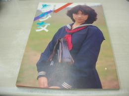 FREAK④　夢少女　セブンティーン・キャル写真集　1981年04月01日発行　山本道子 表紙+巻頭グラビア　小川ユキ　※画像の様に表紙面にメクレ痛み出ています。