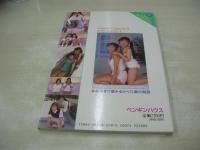 Lemon Lingerie 1　レモンランジェリー　みゆき+ゆかり　ペンギンハウス　21センチ×15センチサイズ本
