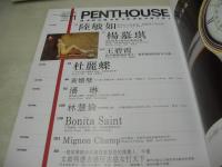 洋書　PENTHOUSE HONGKONG  ペントハウス香港　VOL.10 NO.11　1995年11月号　MANDY LOK 表紙+巻頭グラビア　※画像の様に表紙面に汚れ出ています。