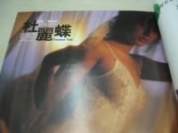 洋書　PENTHOUSE HONGKONG  ペントハウス香港　VOL.10 NO.11　1995年11月号　MANDY LOK 表紙+巻頭グラビア　※画像の様に表紙面に汚れ出ています。