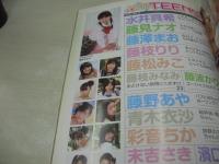THE EXCITING TEENS VOL.04 エキサイティングティーンズ　2008年04月01日発行　藤枝みなみ 表紙　開封済みDVD付(150分)　藤松みこ　青木衣沙　水井真希　末吉さき　藤野あや　藤澤まお　藤枝りり　濱口まりな　※画像の様に底部に赤線引き跡出ています。　