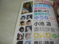 THE EXCITING TEENS VOL.03 エキサイティングティーンズ　2007年12月01日発行　水井真希 表紙　開封済みDVD付(150分)　ゆうな　ひより　河野冴香　藤川あみ　藤瀬じゅり　藤間ゆかり　奥田晴美　月愛乃神楽　赤坂沙絵