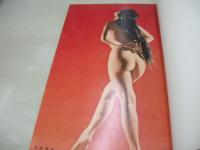写真ファン　NO.17　1963年12月増刊号　昭和38年12月01日発行　現代日本写真作家代表作集　Nude and glamor　三幸出版
