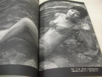 写真ファン　NO.15　おんなの画報＆夜の事件特集　1963年11月号　昭和38年11月01日発行　三幸出版　※画像の様に上部に赤線引き跡出ています。