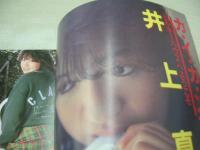 熱烈美少女　漫画ウインキ増刊号　1988年04月号　井上真美 表紙+巻頭グラビア　浅野ひろみ　北原千春　森村羽純　桜沢ありす　植田千伽　根本敬/都市の作法