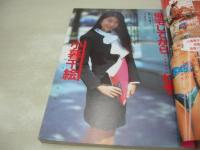 美少女スーパーフォト決定版　アクション小僧たち大集合!!　ザ・ナイスマガジン増刊号　1992年01月15日発行　司書房　小暮千絵　レースクイーン　藤田まゆ　アイドル同好会　酒井ゆい　谷本柴穂　あけの美優　桂木真理子