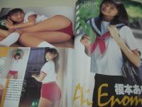 放課後クラブ　NO.131　1999年07月号　川島瑞香 表紙+巻頭グラビア　榎本あい　藤井みなみ　田部彰子　竹本佳七子　武田美貴子　あいら　松本未来　高見梨央　※画像の様に上部に赤線引き跡出ています。
