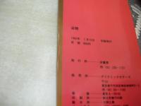 (秘)盗聴　盗聴実話編　テクニック編　1992年01月15日発行　初版本　浜書房　※画像の様に底部に赤線引き跡出ています。