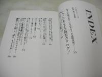 盗聴術　メカテクニック特集編　遊びとしての盗み聴き　木島勝・著　1982年02月25日　2刷発行　白夜書房