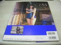 井上詩織　写真集　つぼみ　1997年08月30日発行　バウハウス　※画像の様に帯曲り部分に痛み出ています。