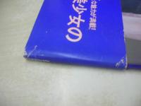 井上詩織　写真集　つぼみ　1997年08月30日発行　バウハウス　※画像の様に帯曲り部分に痛み出ています。