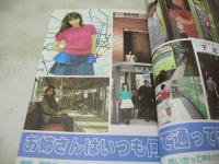 隣のお姉さん100人 第4弾　私達へのラブレター心待ちにしてま～す　1983年07月07日発行　初版本　二見書房