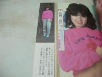 隣のお姉さん100人 第2弾　キャンパスギャル篇　1983年03月20日　6刷発行　二見書房