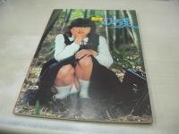 美少女 ひろ美　NO.5　劇画タンク7月号　1980年07月01日発行　坂本ひろ美 表紙+巻頭グラビア+ピンナップ　劇画:中島史雄/痴獄の天使　
