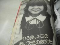 美少女 ひろ美　NO.5　劇画タンク7月号　1980年07月01日発行　坂本ひろ美 表紙+巻頭グラビア+ピンナップ　劇画:中島史雄/痴獄の天使　
