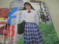 放課後クラブ　NO.75　ザ・トップMAGAZINE増刊　1994年11月号　星合摩子+藤井恵津子+金森ゆきえ 表紙+グラビア　小泉志穂　柴田楓　山崎めぐみ　汀映夏　清水愛子+宮田和美