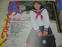 放課後クラブ　NO.75　ザ・トップMAGAZINE増刊　1994年11月号　星合摩子+藤井恵津子+金森ゆきえ 表紙+グラビア　小泉志穂　柴田楓　山崎めぐみ　汀映夏　清水愛子+宮田和美