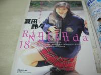 放課後クラブ NO.118　ザ・トップMAGAZINE増刊　1998年06月号　夏田鈴々 表紙+グラビア　小杉美代子　星川未来　小西綾花　工藤沙耶