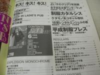 放課後クラブ NO.118　ザ・トップMAGAZINE増刊　1998年06月号　夏田鈴々 表紙+グラビア　小杉美代子　星川未来　小西綾花　工藤沙耶