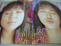 放課後クラブ NO.118　ザ・トップMAGAZINE増刊　1998年06月号　夏田鈴々 表紙+グラビア　小杉美代子　星川未来　小西綾花　工藤沙耶