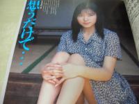 放課後クラブ NO.113　ザ・トップMAGAZINE増刊　1998年01月号　渡辺香奈＆鈴木まりえ 表紙+グラビア　奥村ともみ　宮原のな+桃川まり　間中るり　雪丘かすみ　あおい若葉　※画像の様に底部に赤線引き跡出ています。