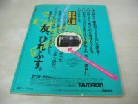 スーパー写真塾　創刊2号　1985年01月号　工藤夕貴 表紙+巻頭グラビア　アイドル運動会＆水上運動会　横山理奈　松田聖子　小泉今日子　武田久美子　岡田有希子
