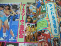 スーパー写真塾　創刊2号　1985年01月号　工藤夕貴 表紙+巻頭グラビア　アイドル運動会＆水上運動会　横山理奈　松田聖子　小泉今日子　武田久美子　岡田有希子
