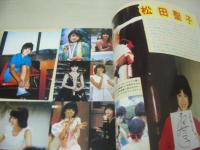 スーパー写真塾　創刊2号　1985年01月号　工藤夕貴 表紙+巻頭グラビア　アイドル運動会＆水上運動会　横山理奈　松田聖子　小泉今日子　武田久美子　岡田有希子
