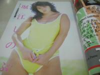スーパー写真塾　1985年09月号　堀江しのぶ 表紙+巻頭グラビア+インタビュー　栗林麻理子+橋本かほり　ひとみ＆紗弥美　樹本由布子　松田聖子　堀ちえみ　工藤夕貴　松本典子　石川秀美　山下久美子　渡瀬ミク