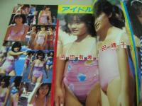 スーパー写真塾　創刊号　1984年11月号　水野きみこ 表紙+巻頭グラビア　堀江しのぶ　アイドル水泳大会(早見優、岡田有希子、桑田靖子、大沢逸美、松居直美etc)　松田聖子　小泉今日子　宇佐美ゆかり　夏の甲子園チアガール
