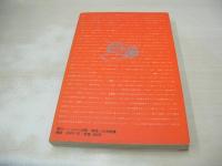 プロ・アマ参加の投稿写真BOOK　秘密写真の楽しみ方　監修:石垣章　1988年01月15日発行　ミリオン出版