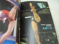 プロ・アマ参加の投稿写真BOOK　秘密写真の楽しみ方　監修:石垣章　1988年01月15日発行　ミリオン出版