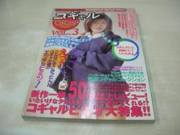 コギャルPRESS VOL.3　漫画ストロング増刊号　1997年12月31日発行　神崎あい 表紙+巻頭グラビア　小池ちなつ　辻村杏寿+豊田リカ　岡崎友香　アイドルどっきりSHOT　三上玲奈　 